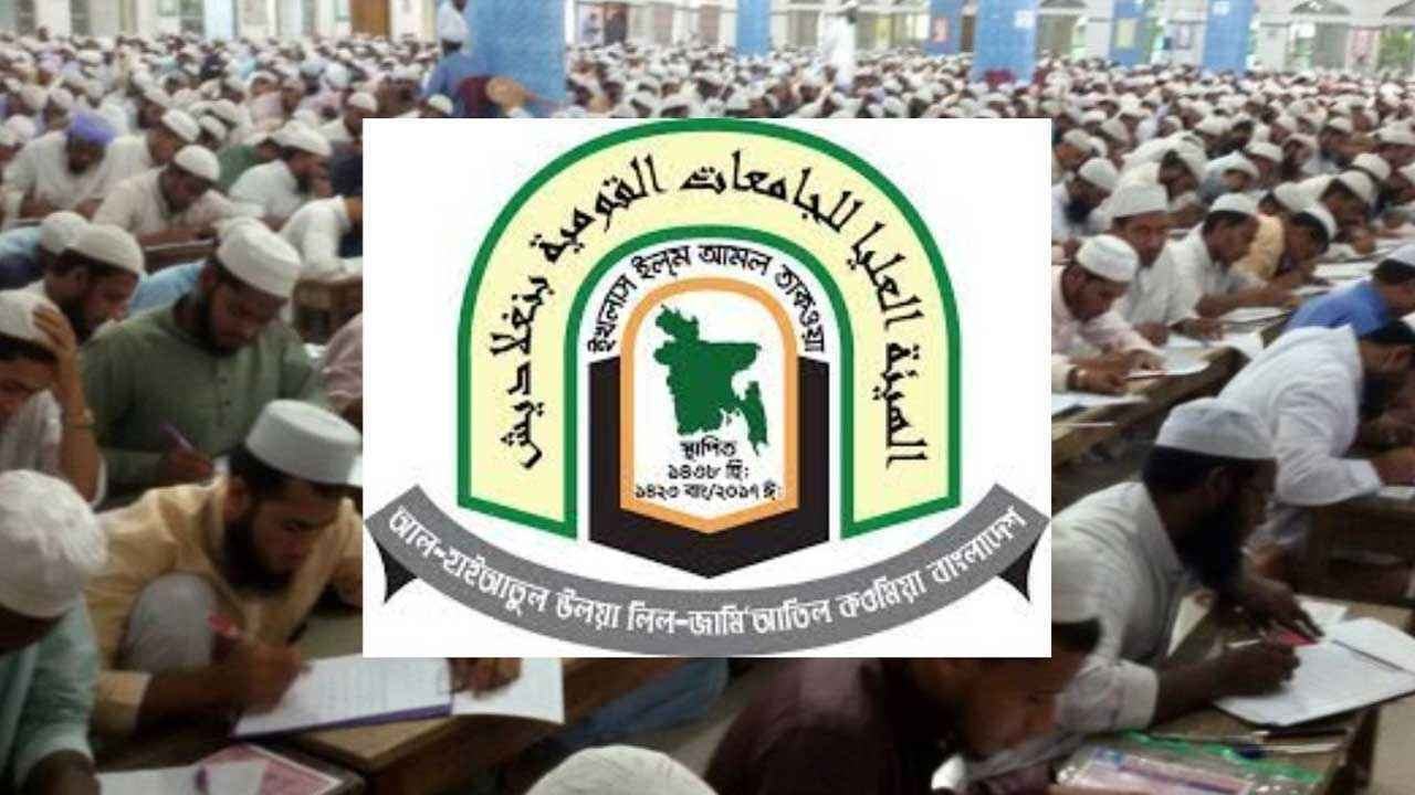 দাওরায়ে হাদিস পরীক্ষা শুরু ২১ জানুয়ারি