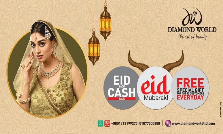 প্রতিদিন প্রথম ১০ জন পাচ্ছেন স্পেশাল গিফট, ডায়মন্ড ওয়ার্ল্ডে চলছে ঈদ ব্যাক-ক্যাশ ব্যাক অফার