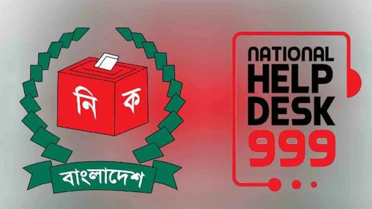 নির্বাচনের দিন ৯৯৯ নম্বরে সাহায্য চেয়ে ৮৩৮০ ফোনকল