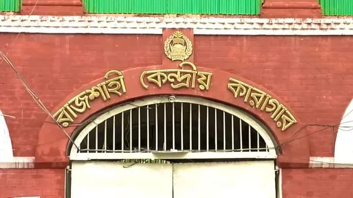 রাজশাহী কেন্দ্রীয় কারাগারে আসামির ফাঁসি কার্যকর