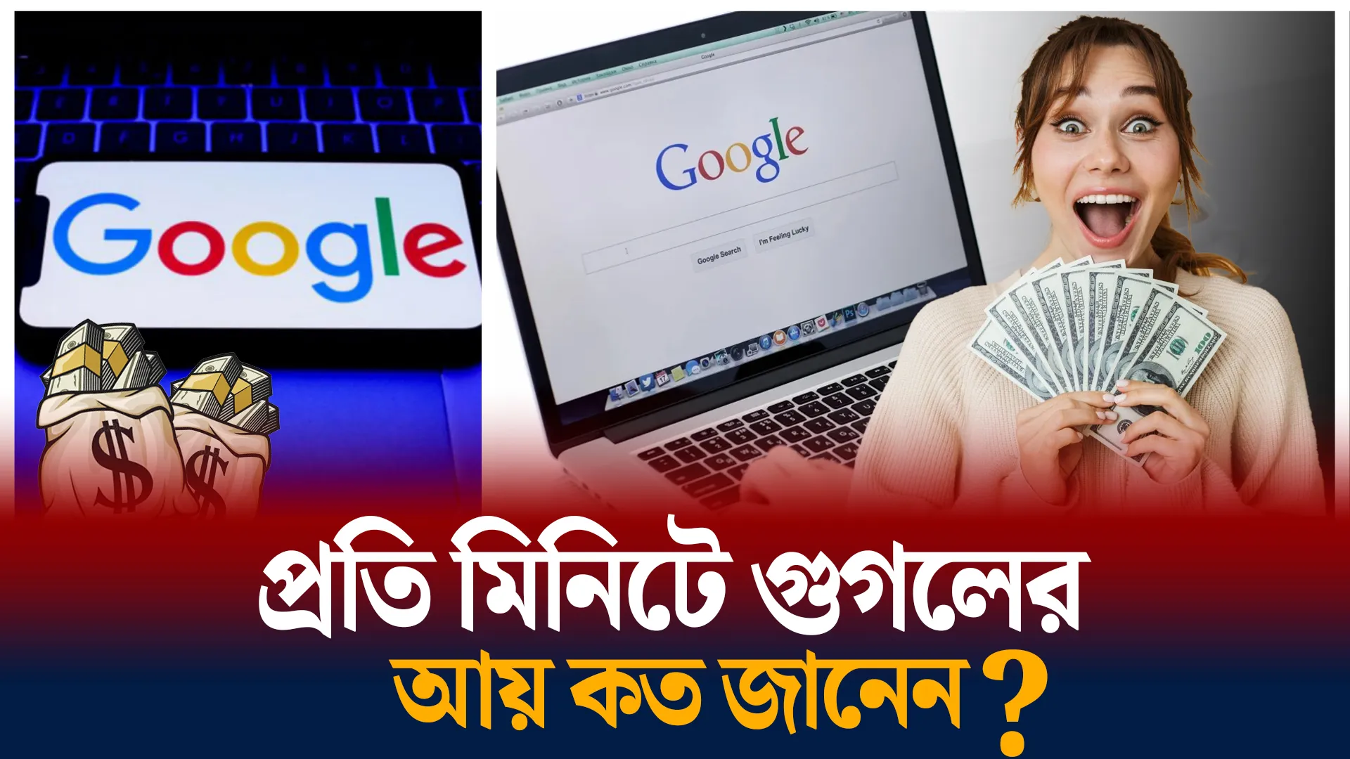 গুগলের আয়ের উৎস
