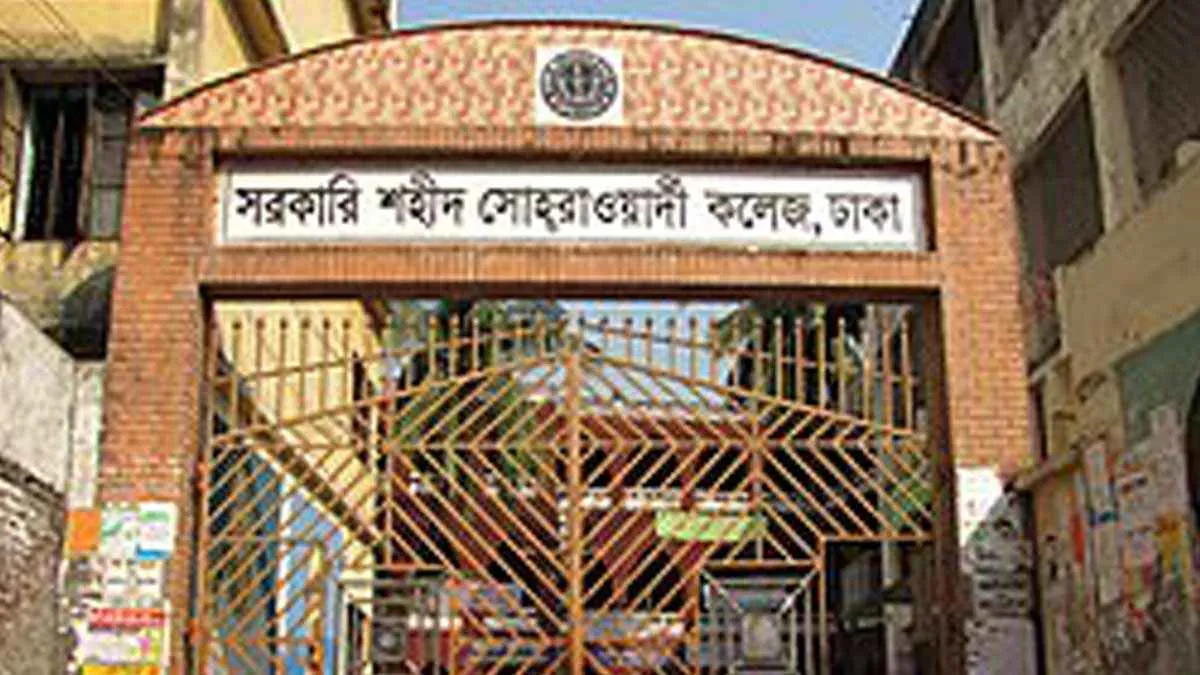 শহীদ সোহরাওয়ার্দী কলেজ বন্ধ ঘোষণা