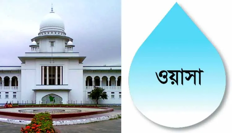 বিধি প্রণয়ন ছাড়া ওয়াসার পানির মূল্য বৃদ্ধি নয়: হাইকোর্ট