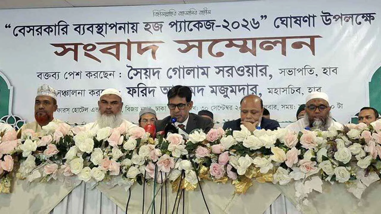 বেসরকারি ব্যবস্থাপনায়ও হজের তিন প্যাকেজ ঘোষণা, বাড়ল খরচ