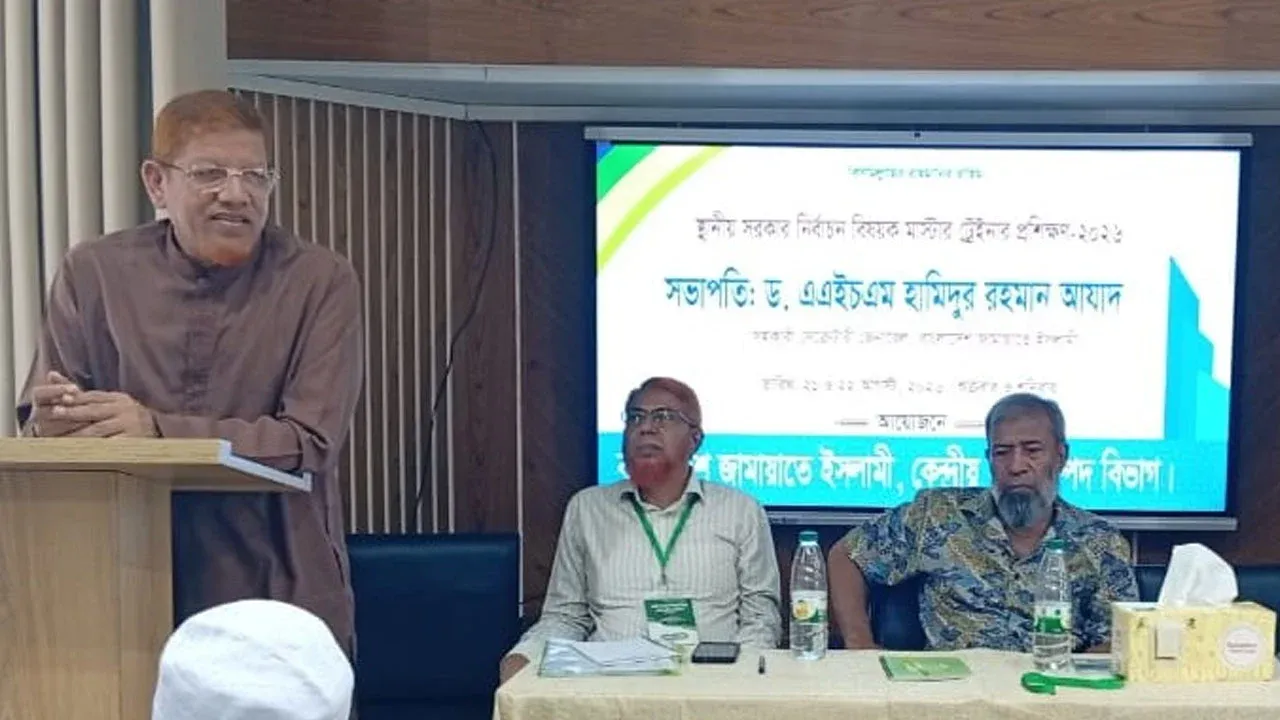 স্থানীয় নির্বাচন সামনে রেখে জামায়াতের মাস্টার ট্রেইনার প্রশিক্ষণ