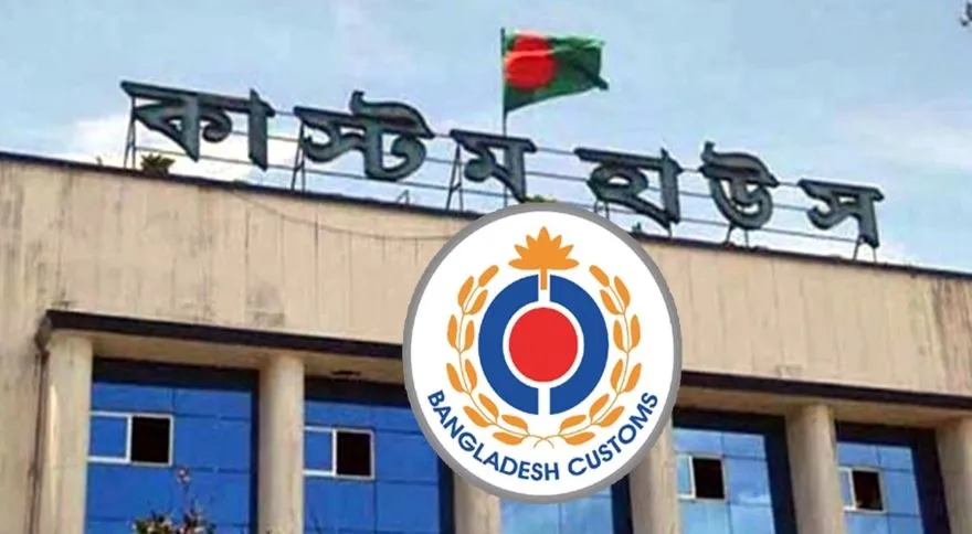আন্তর্জাতিক কাস্টমস দিবস আজ