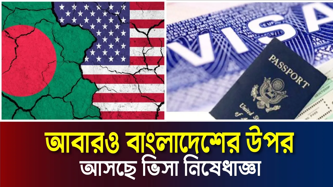 আরও ভিসা নিষেধাজ্ঞার ইঙ্গিত
