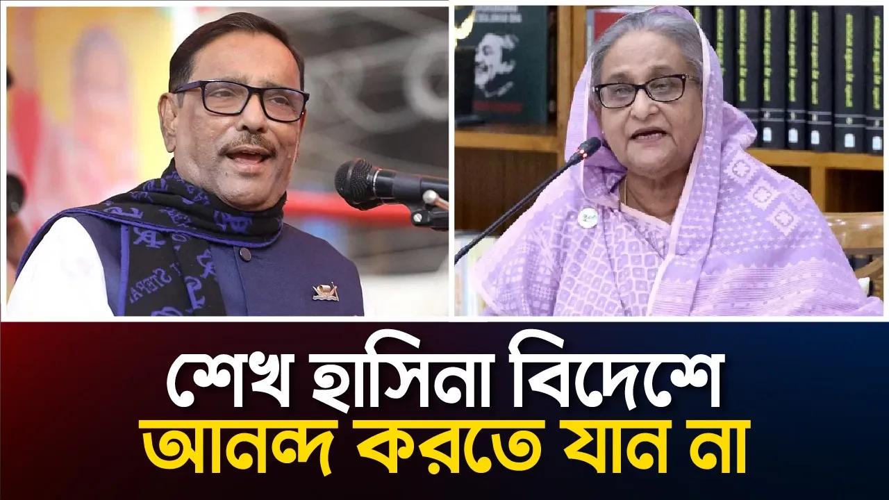 প্রধানমন্ত্রীর বিদেশ ভ্রমণের কারণ জানালেন কাদের
