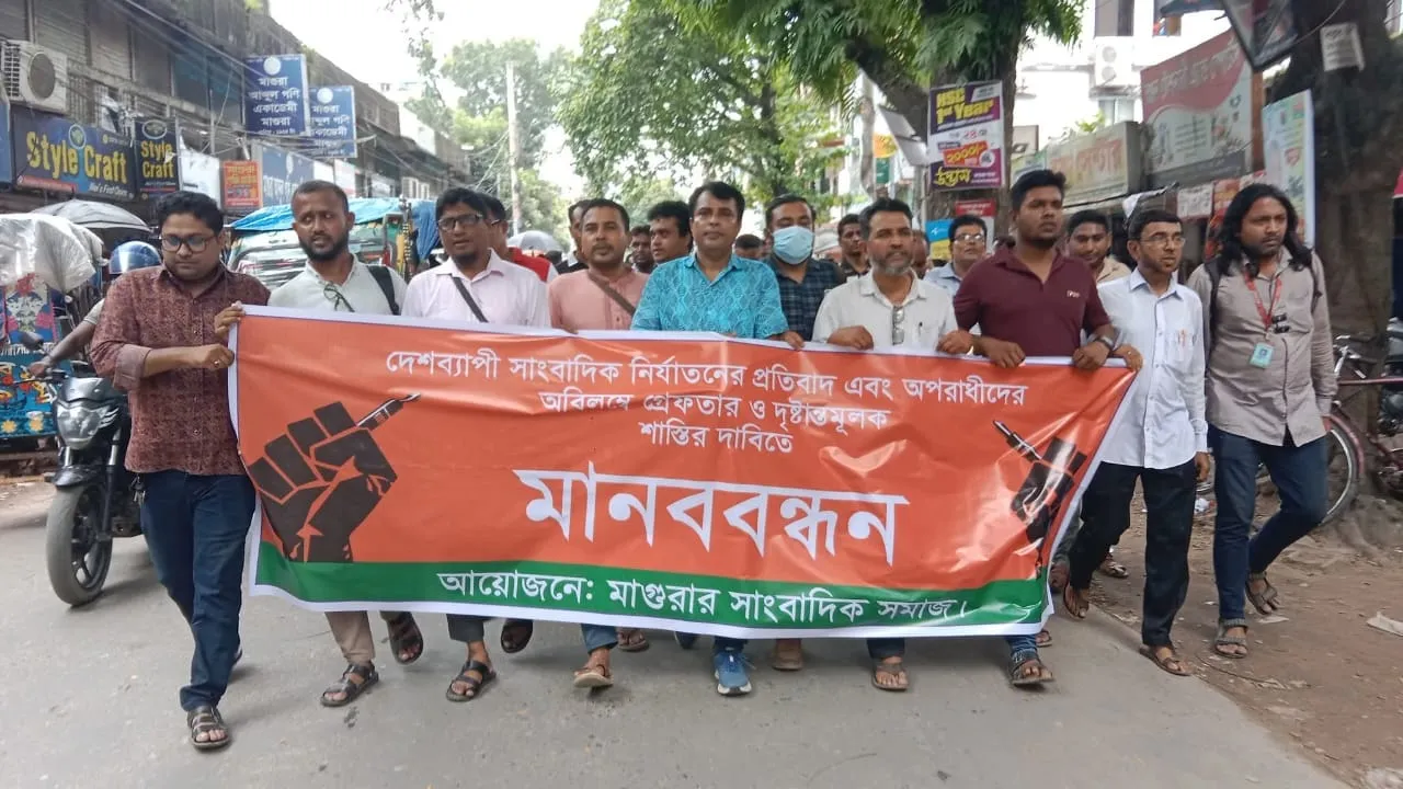 সাংবাদিক হত্যা ও নির্যাতনের প্রতিবাদে মানববন্ধন