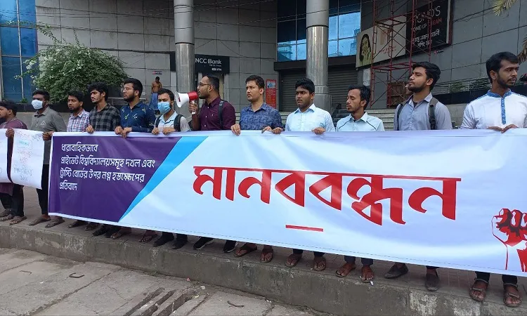 বেসরকারি বিশ্ববিদ্যালয়ের ট্রাস্টি বোর্ড দখলের প্রতিবাদে শিক্ষার্থীদের মানববন্ধন