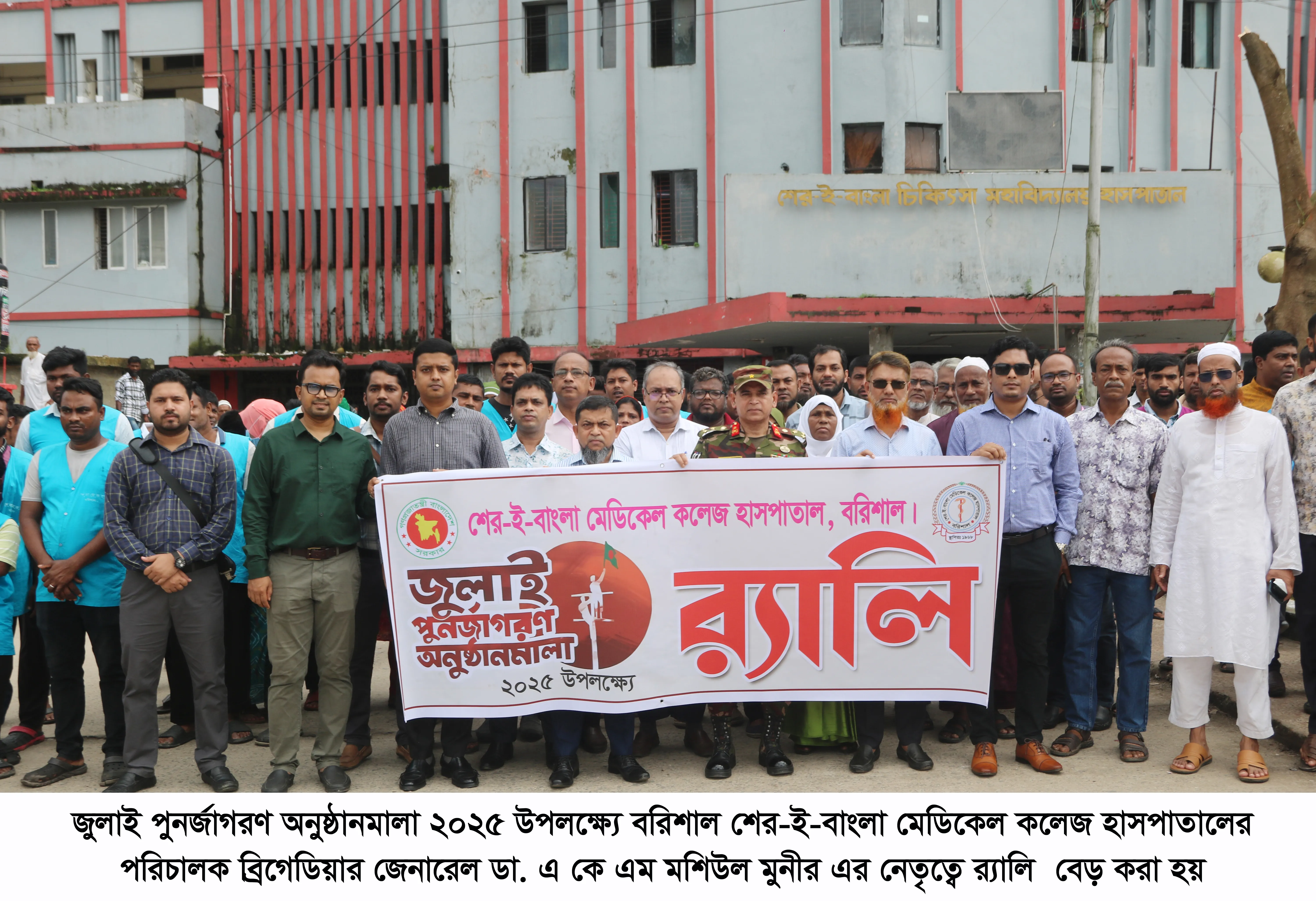 শেবাচিম হাসপাতালে র‌্যালি ও স্বেচ্ছায় রক্তদান কর্মসূচি পালন