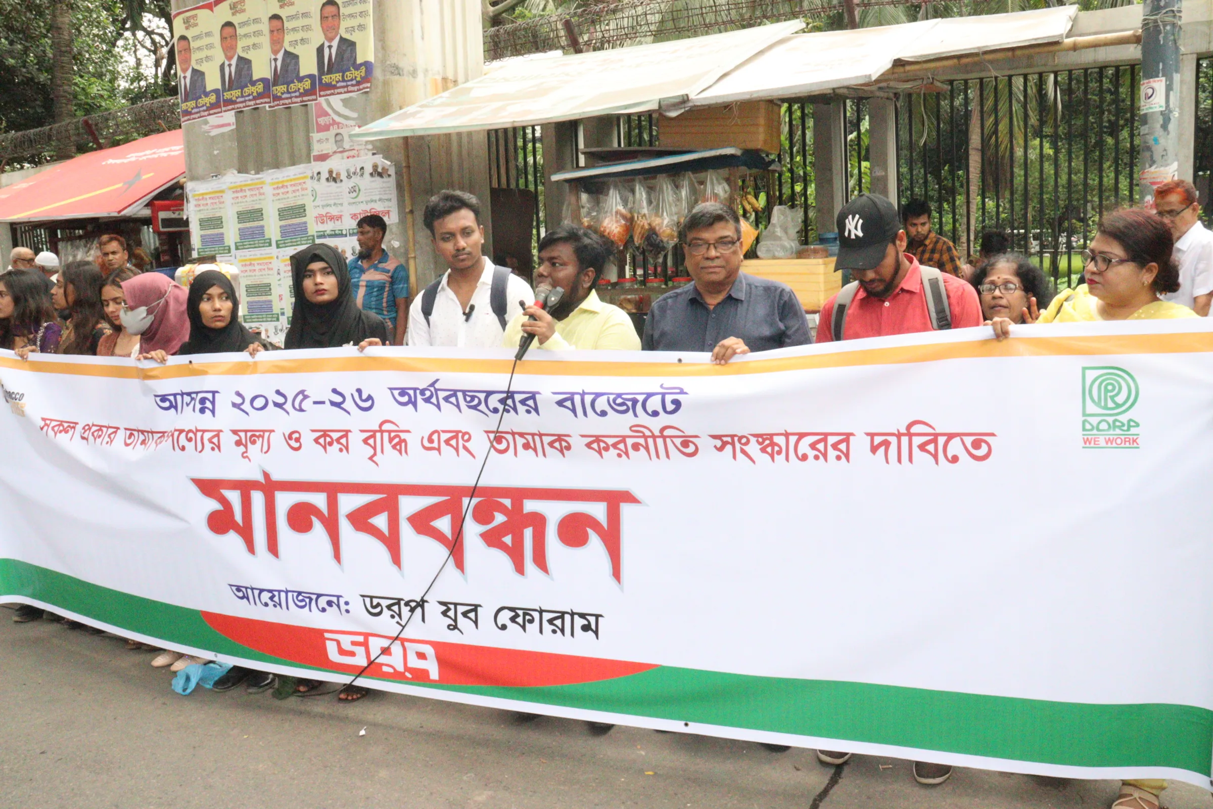 সিগারেটের প্যাকেটের দাম সর্বনিম্ন ৯০ টাকা করার দাবি ডরপ যুব ফোরামের