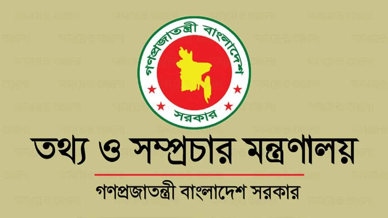 হাসিনার বক্তব্য প্রচার করলেই তাৎক্ষণিক ব্যবস্থা: তথ্য মন্ত্রণালয়