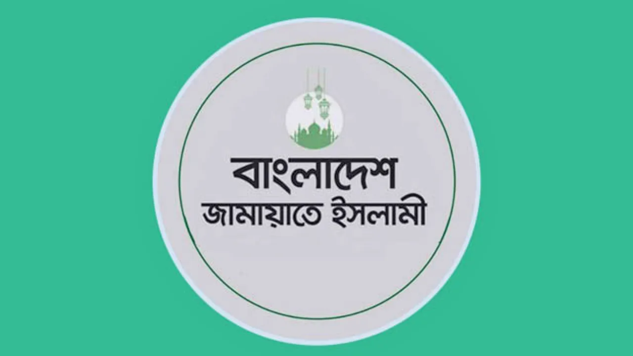 ইসলামী ব্যাংকের গ্রাহকদের ওপর পুলিশি হামলার নিন্দা জামায়াতের