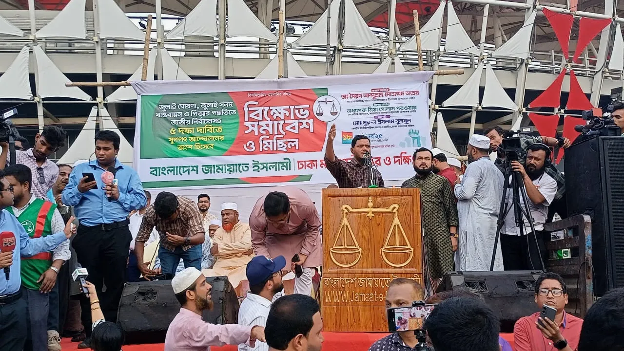 পিআরে নির্বাচন ও জাপা নিষিদ্ধসহ ৫ দাবিতে জামায়াতের বিক্ষোভ