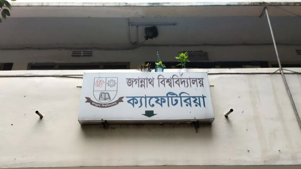 জবি ক্যাফেটেরিয়ায় ছাত্রলীগের বাকি ৭ লাখ টাকা, দাবি পরিচালকের