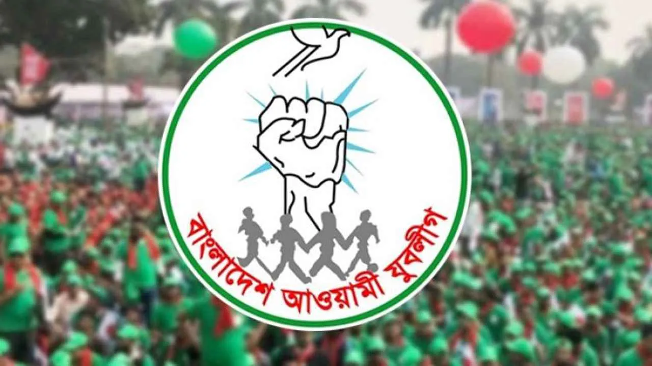 যুবলীগের ৫১তম প্রতিষ্ঠাবার্ষিকী আজ, থাকছে যেসব কর্মসূচি