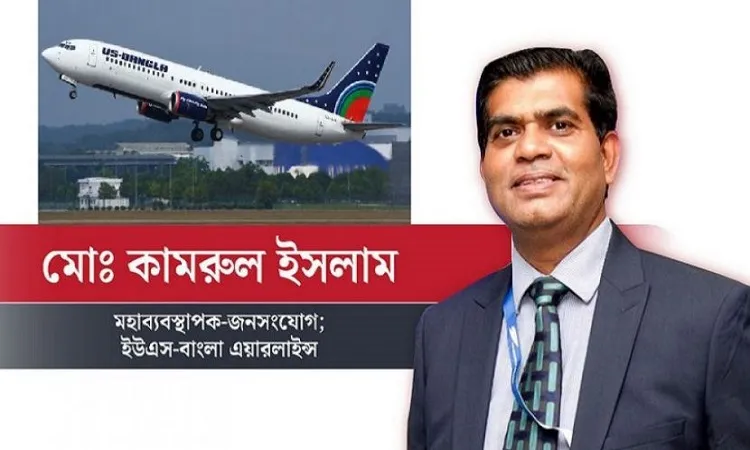 আকাশ পরিবহন হোক দুর্ঘটনামুক্ত, নিরাপদ