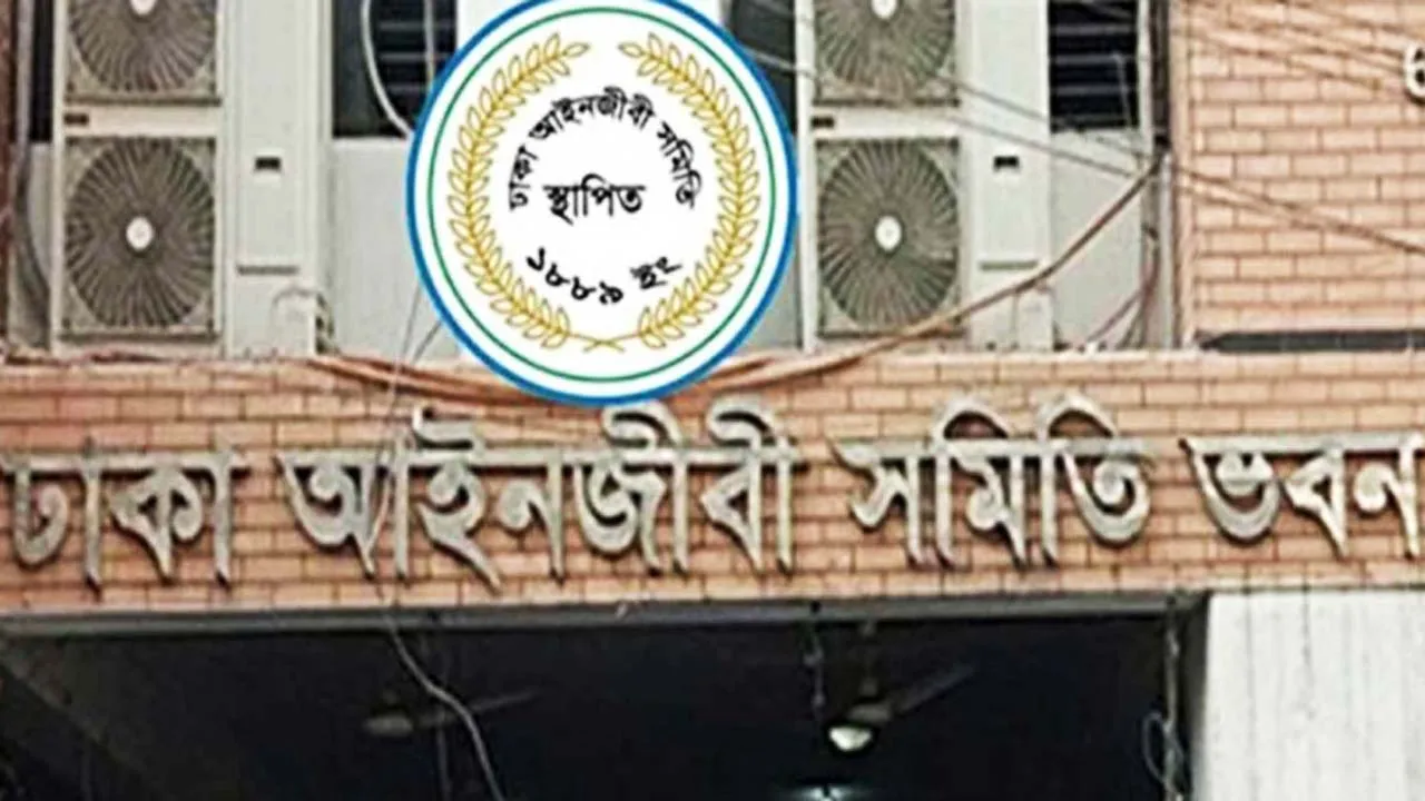 ঢাকা আইনজীবী সমিতির নির্বাচনে প্রথম দিনের ভোটগ্রহণ সম্পন্ন