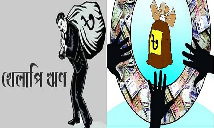 সুবিধা নিয়েছে ১৩ হাজার ৩০৭ জন ঋণ খেলাপি