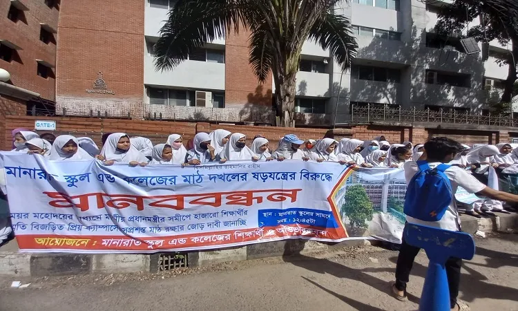 মানারাত স্কুল এন্ড কলেজ শিক্ষার্থী ও অভিভাবকদের মানববন্ধন