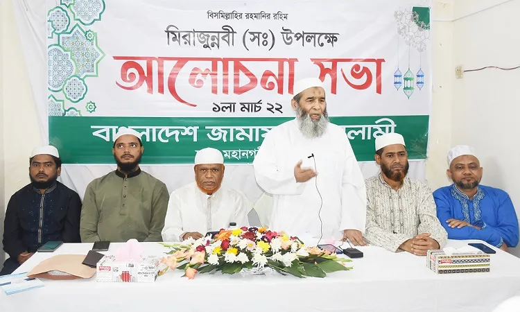 পবিত্র মিরাজুন্নবী (সা:) উপলক্ষ্যে জামায়াতের আলোচনা সভা