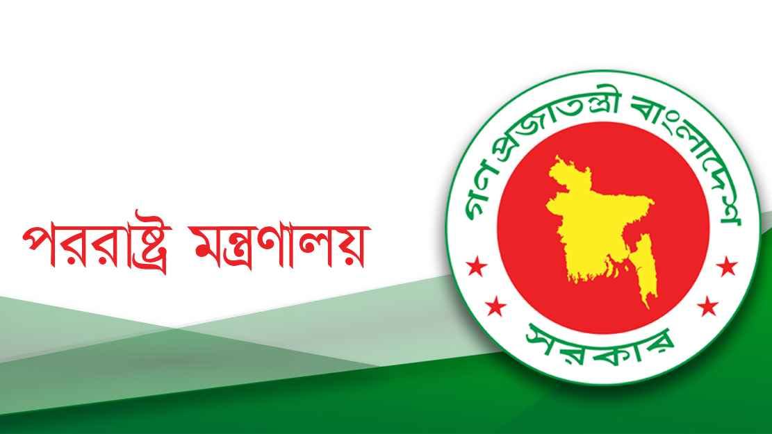 মদিনার বিদ্যুৎ অবকাঠামোতে হামলার তীব্র নিন্দা জানাল বাংলাদেশ