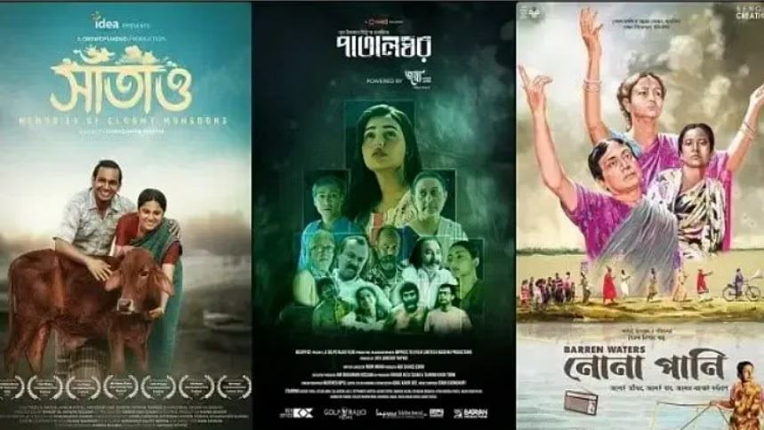 مهرجان مومباي للأفلام سيعرض 3 أفلام بنغلاديشية