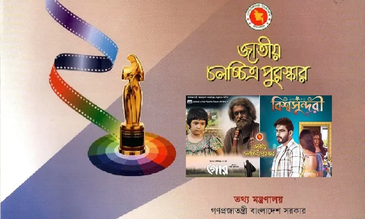 জাতীয় চলচ্চিত্র পুরস্কার পেলেন যারা
