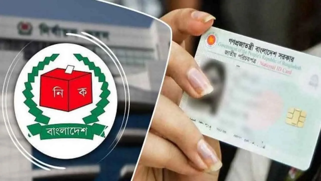 এনআইডি নিবন্ধন ফরমে আসছে বড় পরিবর্তন