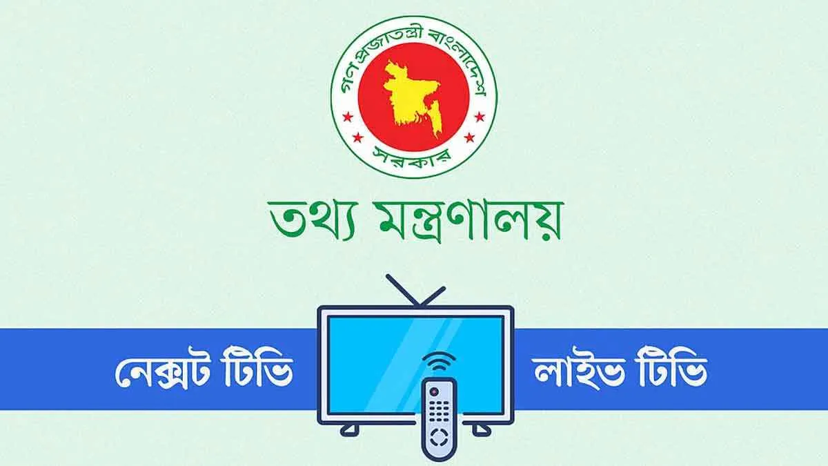 দুই টিভি’র লাইসেন্স পেলেন যারা