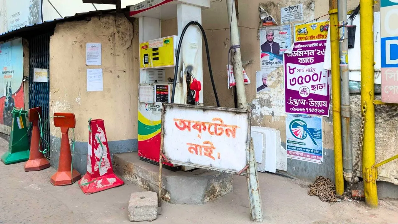 বন্ধ হবে না পাম্প, ব্যাংক খুললে সংকট কেটে যাবে