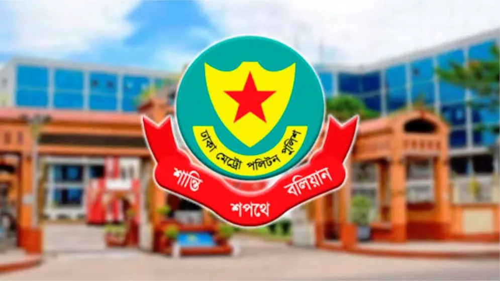ডিএমপির তিন পুলিশ পরিদর্শককে বদলি