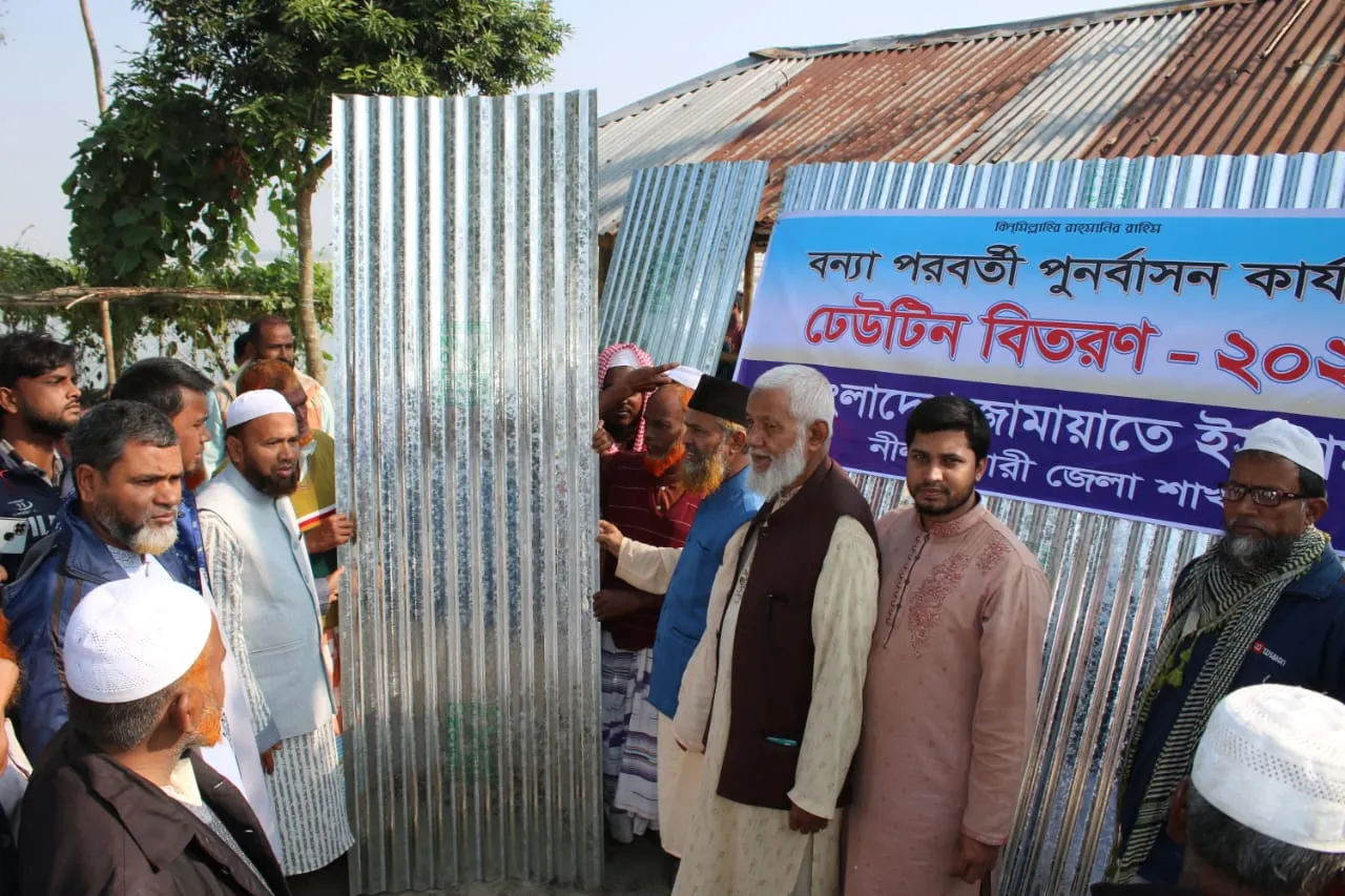 নীলফামারীতে জামায়াতে ইসলামীর ঢেউটিন বিতরণ