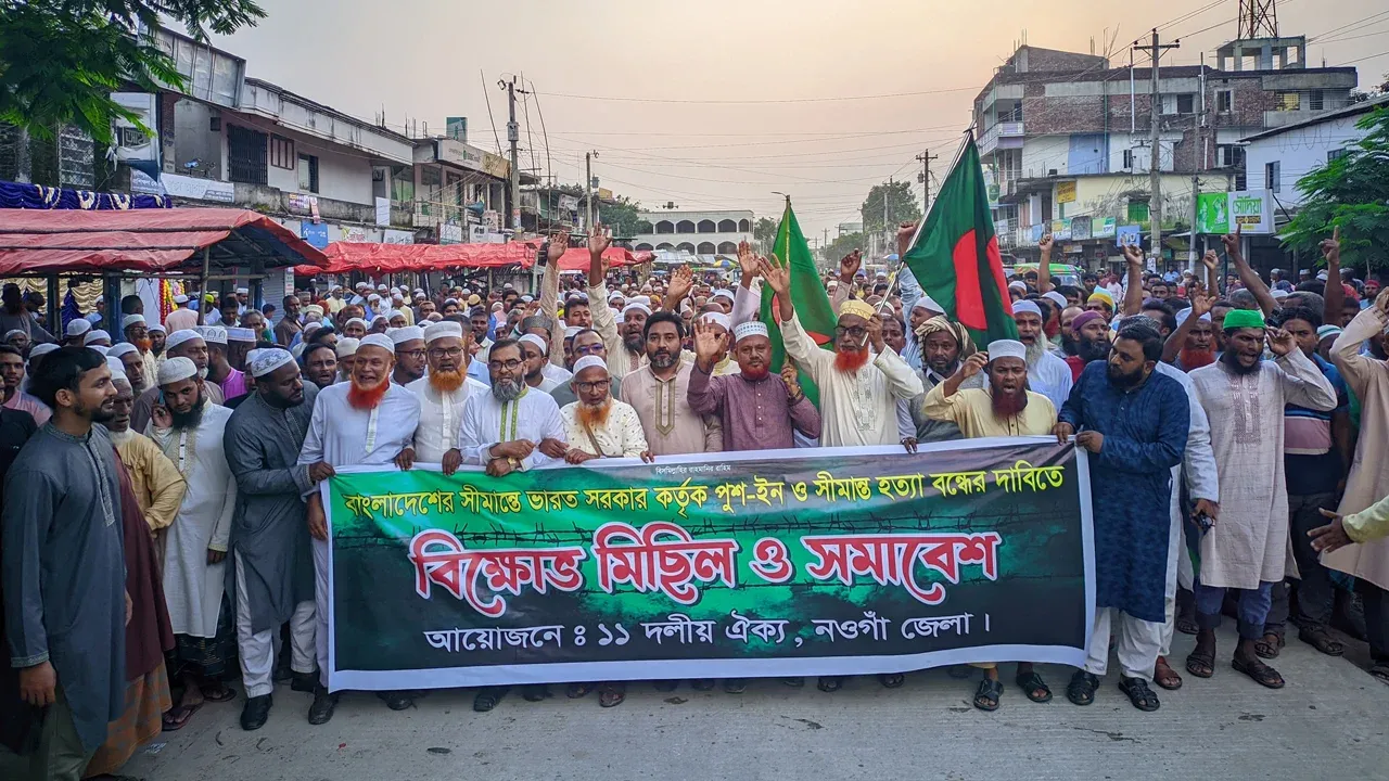 পুশইন ও ভারতীয় আগ্রাসনের বিরুদ্ধে বিক্ষোভ মিছিল