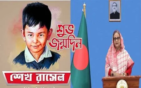 শেখ রাসেলের ৫৯তম জন্মদিনে প্রধানমন্ত্রী ও রাষ্ট্রপতির বাণী