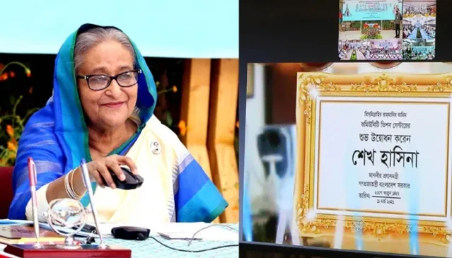 ৪৫ উপজেলায় কমিউনিটি ভিশন সেন্টার উদ্বোধন করলেন প্রধানমন্ত্রী