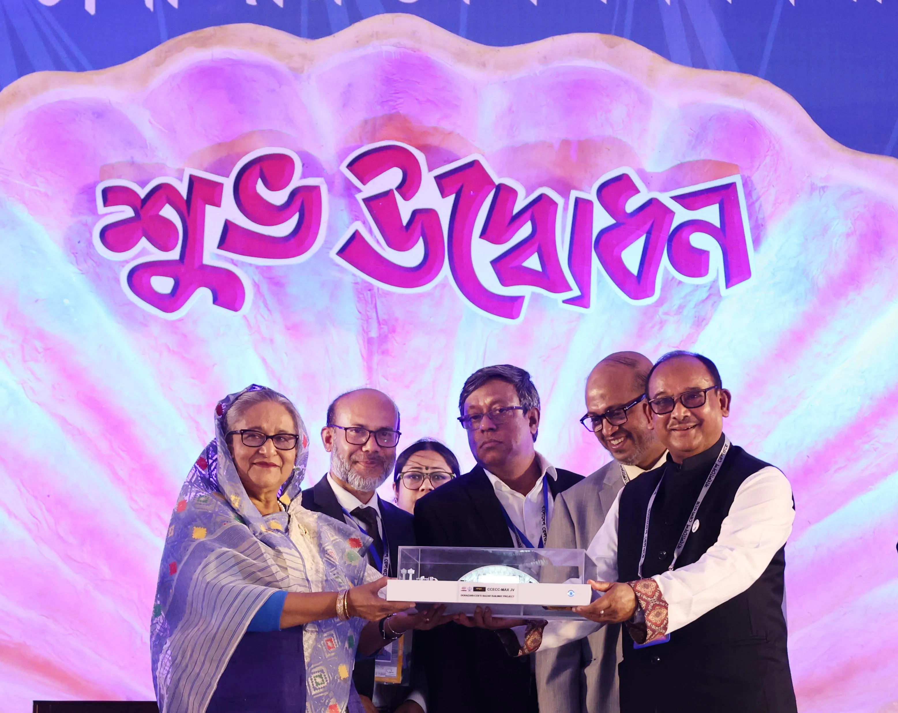 কক্সবাজার রেল লাইন ও কক্সবাজার রেল ষ্টেশন উদ্বোধন