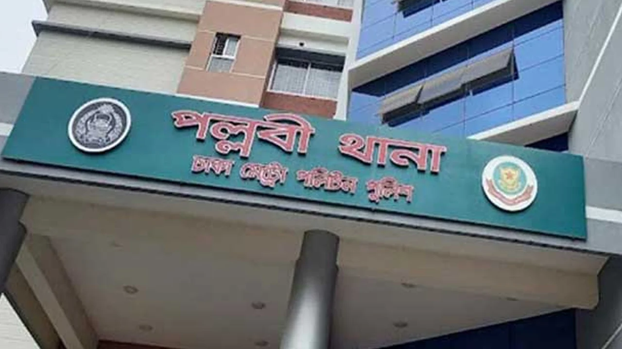 Pallabi_Police_Station