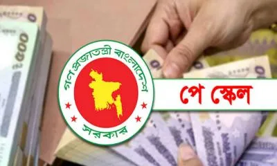 নবম পে স্কেল বাস্তবায়নের দাবিতে রাজপথে নামার ডাক