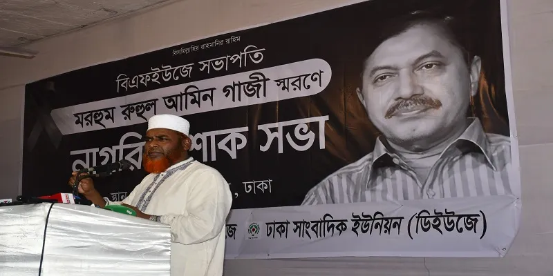 গণতন্ত্র পুনরুদ্ধারে সাহসী ভূমিকা রেখেছেন সাংবাদিক রুহুল আমিন গাজী : মিয়া গোলাম পরওয়ার