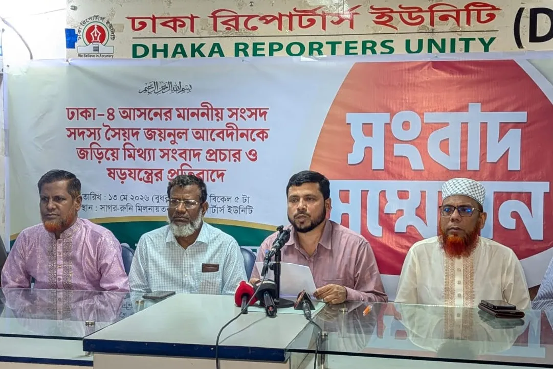 ঢাকা -৪ আসনের সংসদ সদস্য সৈয়দ জয়নুল আবেদীনকে জড়িয়ে মিথ্যা সংবাদ প্রচার ও ষড়যন্ত্রের প্রতিবাদে সংবাদ সম্মেলন