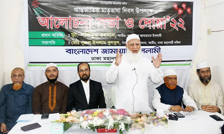 আন্তর্জাতিক মাতৃভাষা দিবস উপলক্ষে জামায়াতের আলোচনা সভা