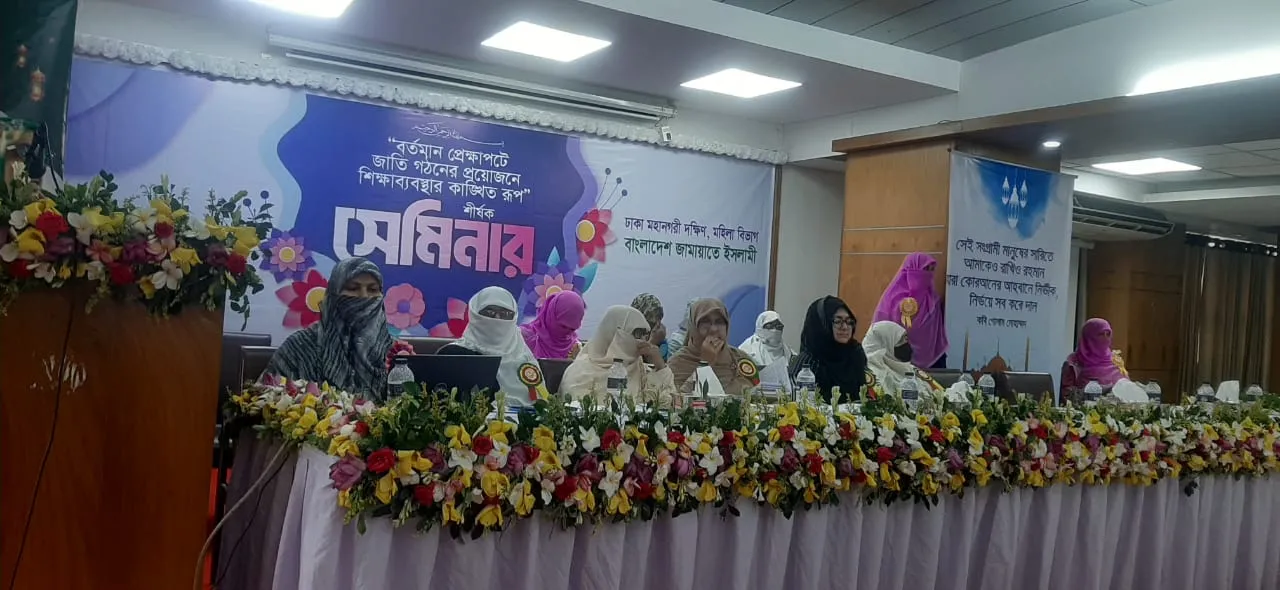 ভবিষ্যৎ প্রজন্মকে  ইসলামি আদর্শে গড়ে তুলতে ইসলামি শিক্ষা ব্যবস্থার কোন বিকল্প নেই  : ডা. হাবিবা চৌধুরী সুইট