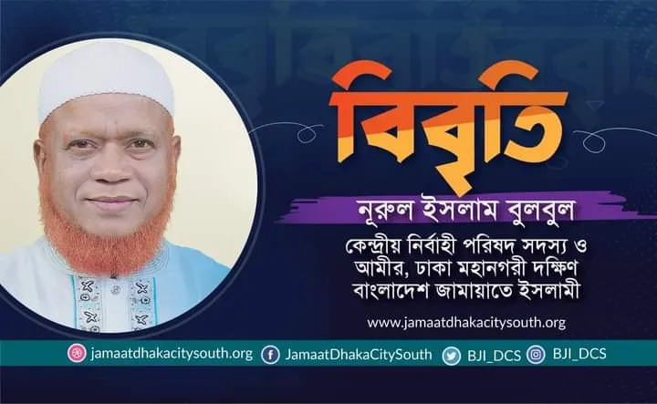 সরকার সাংবিধানিক অধিকার হরণ করে নেতা-কর্মীদের গ্রেফতার করে জুলুম করেছে:  বুলবুল