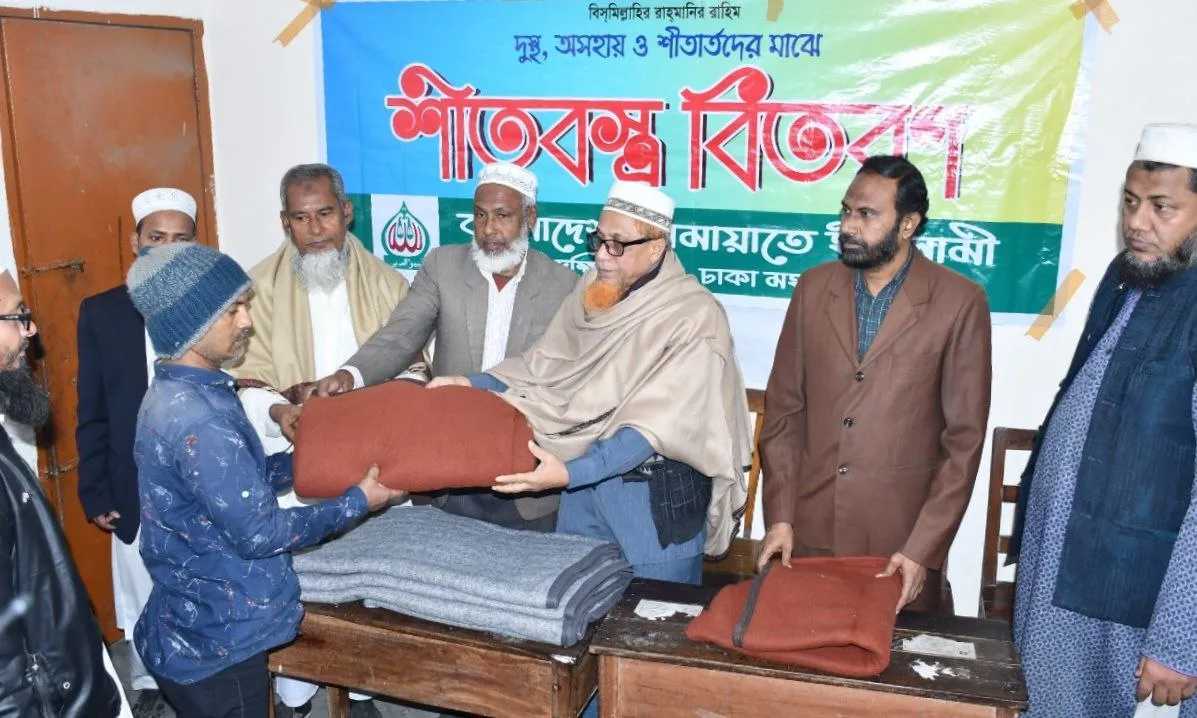 জামায়াত ঢাকা দক্ষিণের শীতবস্ত্র বিতরণ