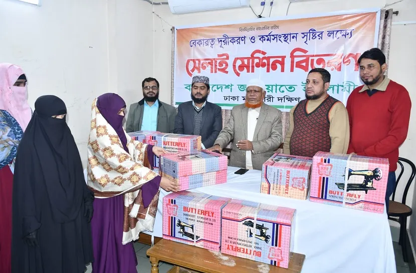 রাজধানীতে ঢাকা মহানগরী দক্ষিণ জামায়াতের সেলাই মেশিন প্রদান