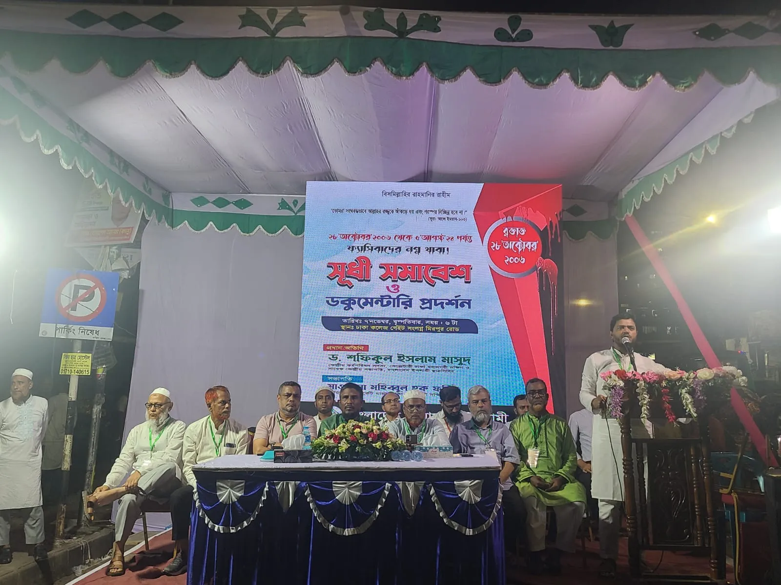তরুণ যুবকেরা সিদ্ধান্ত নিয়েছে দুর্নীতি চাঁদাবাজ মুক্ত দেশ তারা গঠন করবে : ড. মাসুদ