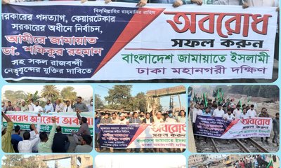 Photo Press Aborodh Jamaat (DCS 1 Nov 2023) (1)