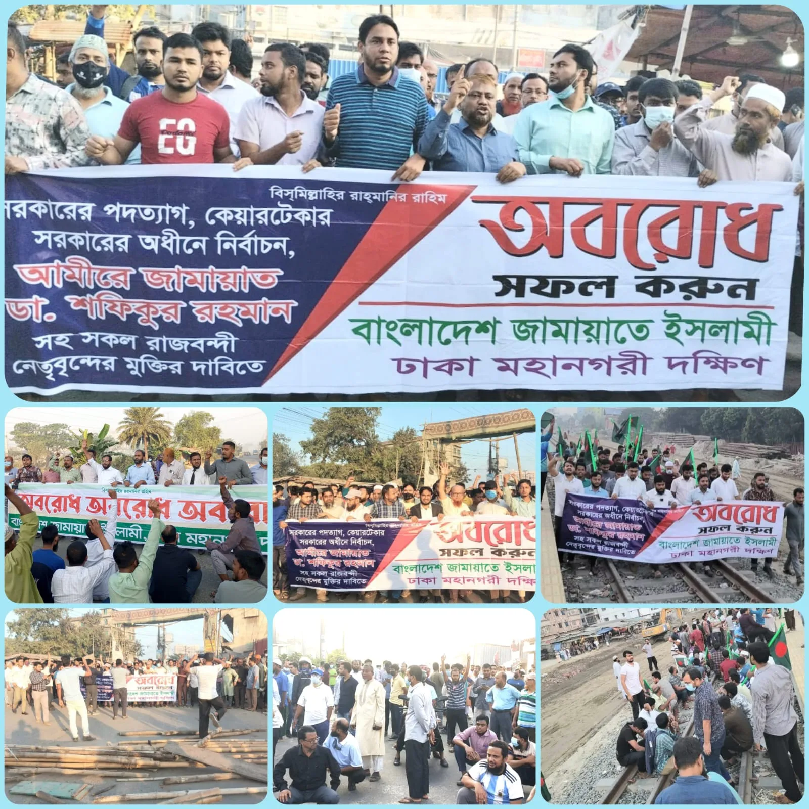 অবরোধের ২য় দিনে রাজধানীর মহাসড়ক অবরোধ জামায়াতের